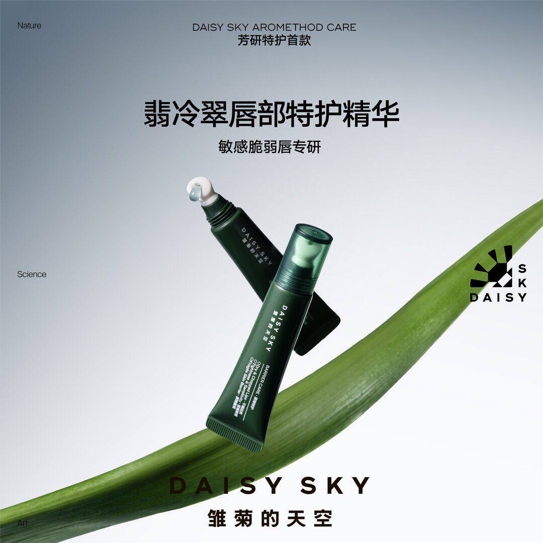 【新品抢先】雏菊的天空翡冷翠唇部精华舒缓保湿修护敏感唇淡纹