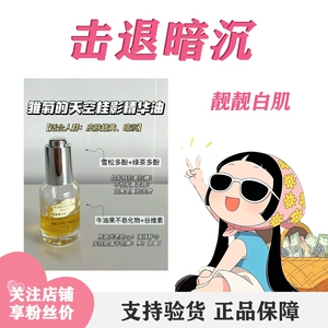 雏菊的天空自用强推桂影精华油舒缓修护提亮保湿白白肌