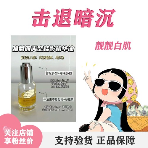 雏菊的天空自用强推桂影精华油舒缓修护提亮保湿白白肌