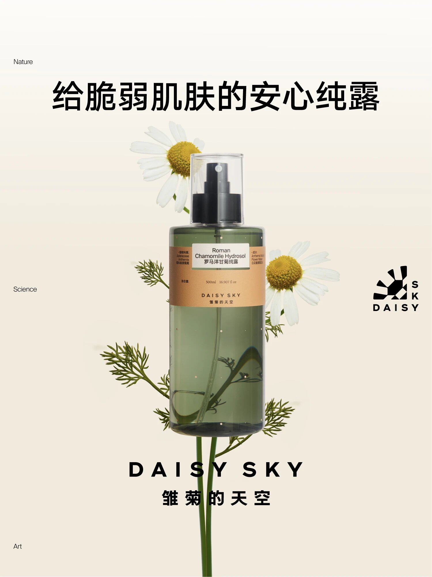 雏菊的天空罗马洋甘菊纯露500ml