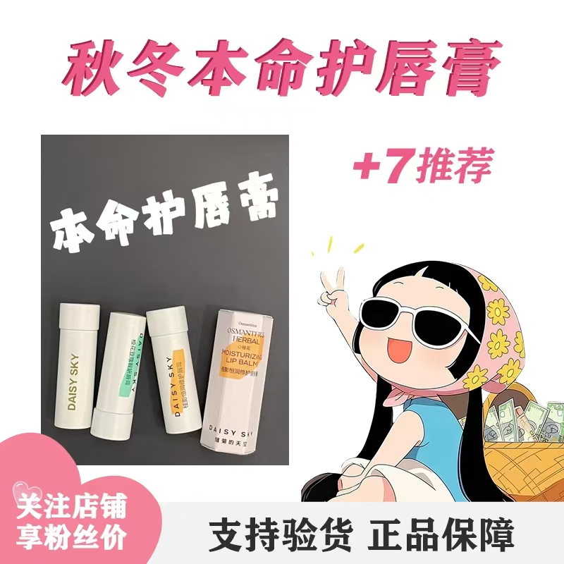 干瘪老嘴克星！雏菊的天空桂影恒润唇膏保湿滋润唇部打底润唇膏