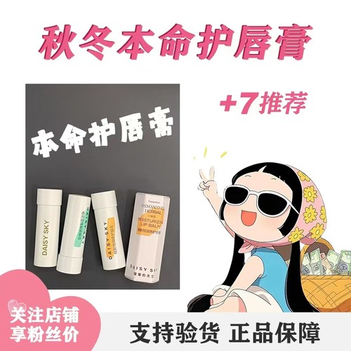 干瘪老嘴克星！雏菊的天空橙花润唇膏保湿滋润唇部打底润唇膏