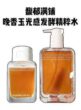 AM馥郁满铺晚香玉大金砖精粹水保湿修护提亮红茶酵母精华水200ml