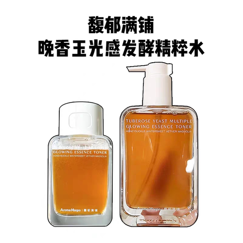 AM馥郁满铺晚香玉大金砖精粹水保湿修护提亮红茶酵母精华水200ml
