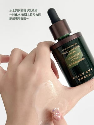 雏菊的天空拯救黑红脸菊科修护精油乳舒缓修护