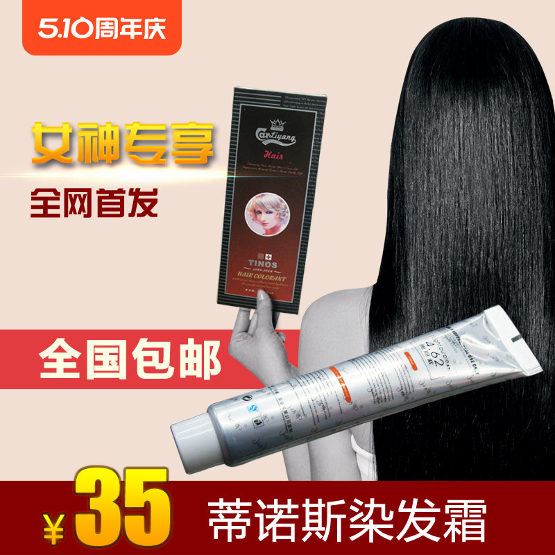 蒂诺斯包邮遮盖白发中国植物