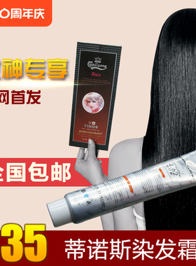 【活动】蒂诺斯染发剂无铅氨清水遮盖白发五贝子健康黑色