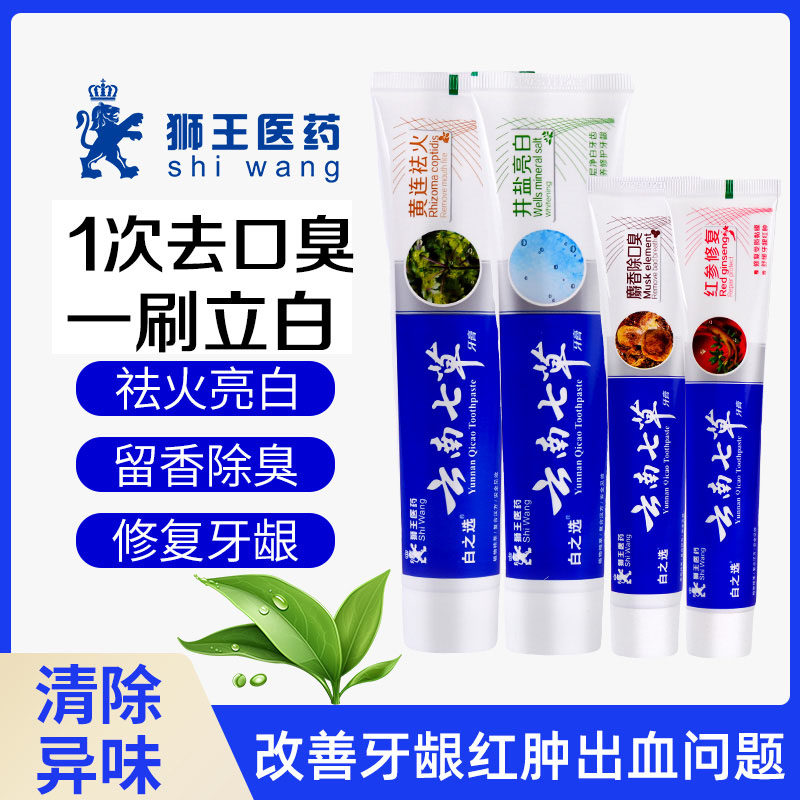 云南七草中草药牙膏清新口气去除口臭祛火改善出血亮白祛黄