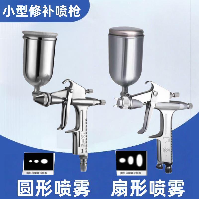 光触媒甲醛F2扁嘴小喷枪圆嘴K3皮革R2皮具上色小修补喷漆枪,五金/工具,喷枪,淘宝优惠券,粉丝福利购,淘宝优惠卷
