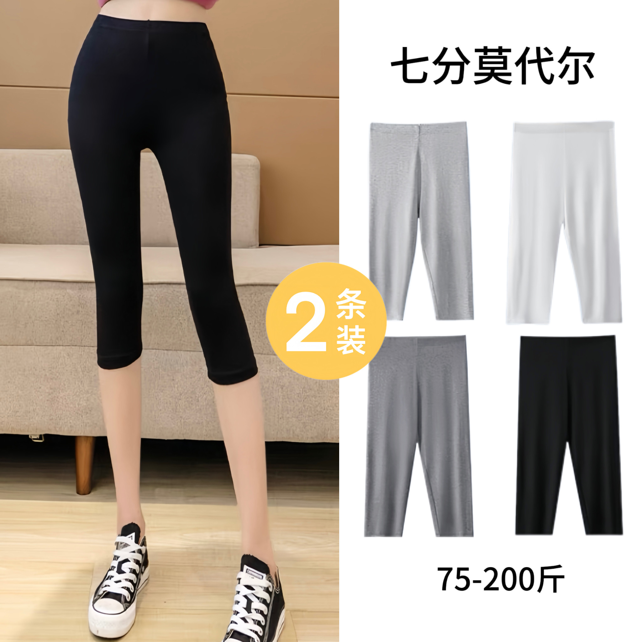 2025新款夏季莫代尔打底裤女外穿七分薄款修身显瘦大码黑色中裤