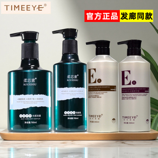 TIMEEYE柔芯素护理发膜时代米娅丝滑洗发水烫染受损护发素水疗素