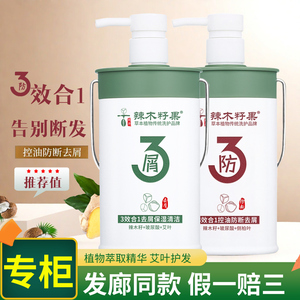 辣木籽果控油防断发去屑洗发水