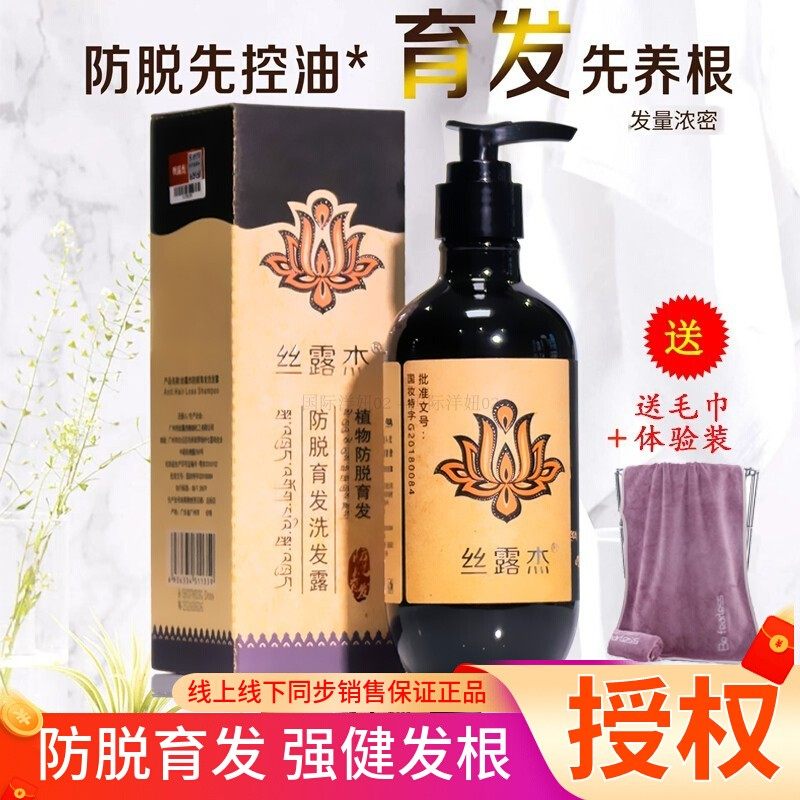 丝露杰藏奇迹防脱固发洗发水草本侧柏叶洗头膏植物健发养发蓬松乳
