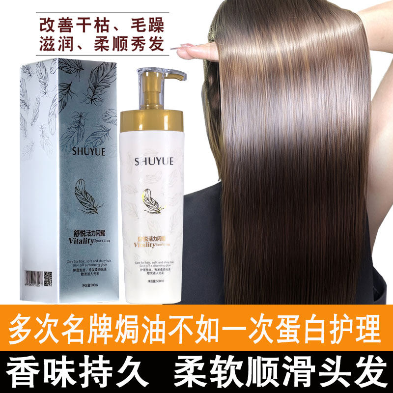 舒悦水润柔发素回生原浆发膜干枯毛躁氨基酸滋润洗发水蛋白护理霜