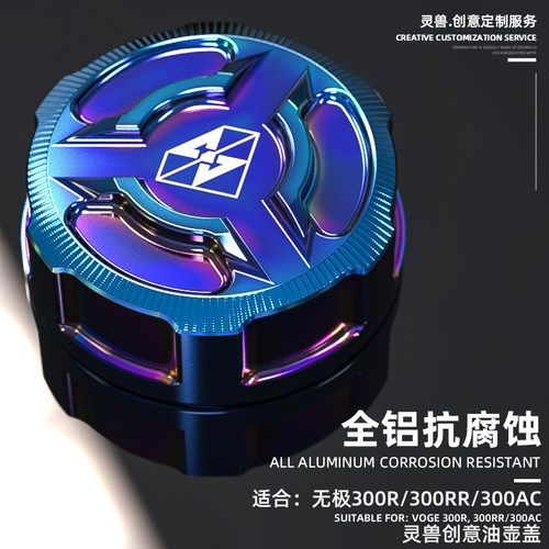 摩托车后刹车油壶盖改装适用隆鑫无极300RR油杯装饰盖300AC后泵盖