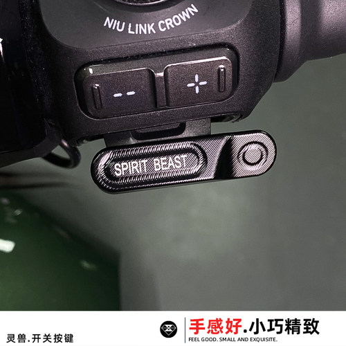 灵兽开关按键启动尾座按键保护罩