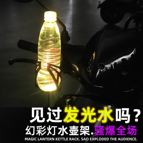 灵兽带灯水壶架骑行饮料品放置