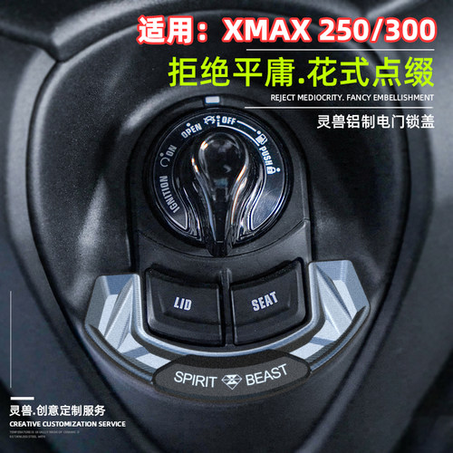 灵兽电源锁贴防刮边壳电门锁盖