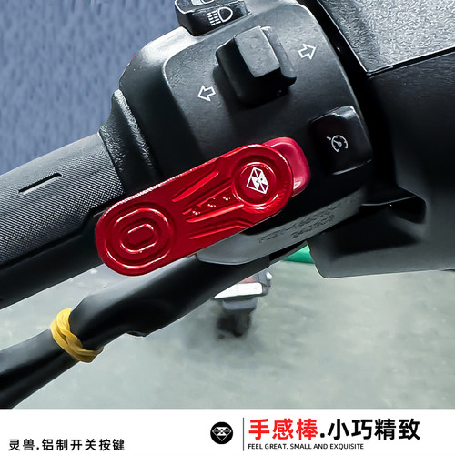 灵兽开关按键左右延长键按钮罩套