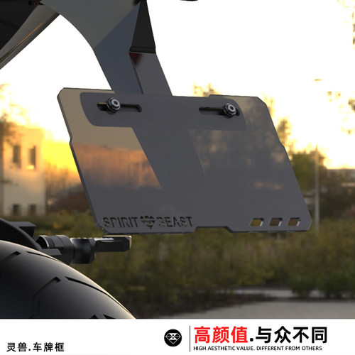 灵兽车牌框后车牌托盘支架配件