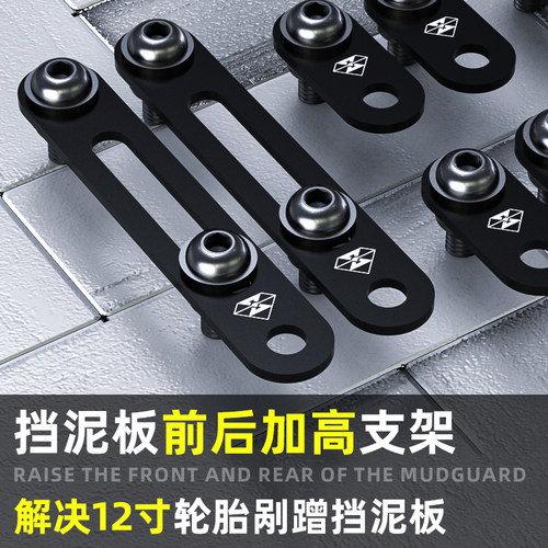 灵兽挡泥板加高支架前轮升高挡泥