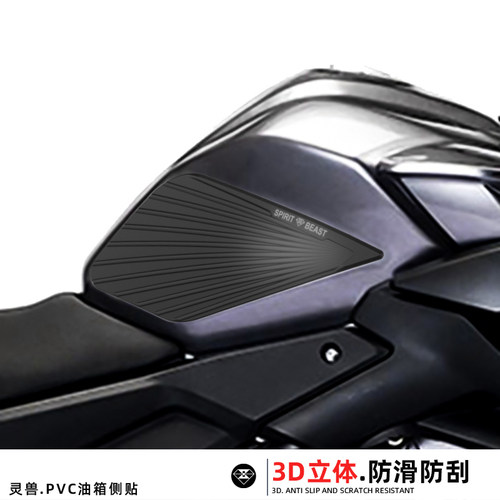 灵兽油箱侧贴防滑防刮车身保护贴
