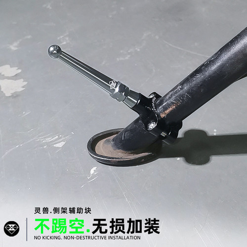 灵兽川崎边撑脚踢架防踢空延长杆