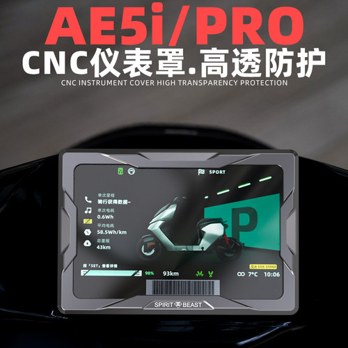灵兽适用极核AE5i仪表装饰盖改装