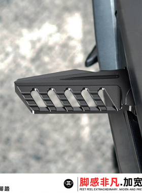 灵兽适用九号E90电动车改装后座脚踏E200P加大防滑左右脚踏杆E100