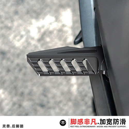 灵兽后脚踏加大防滑左右脚踏杆