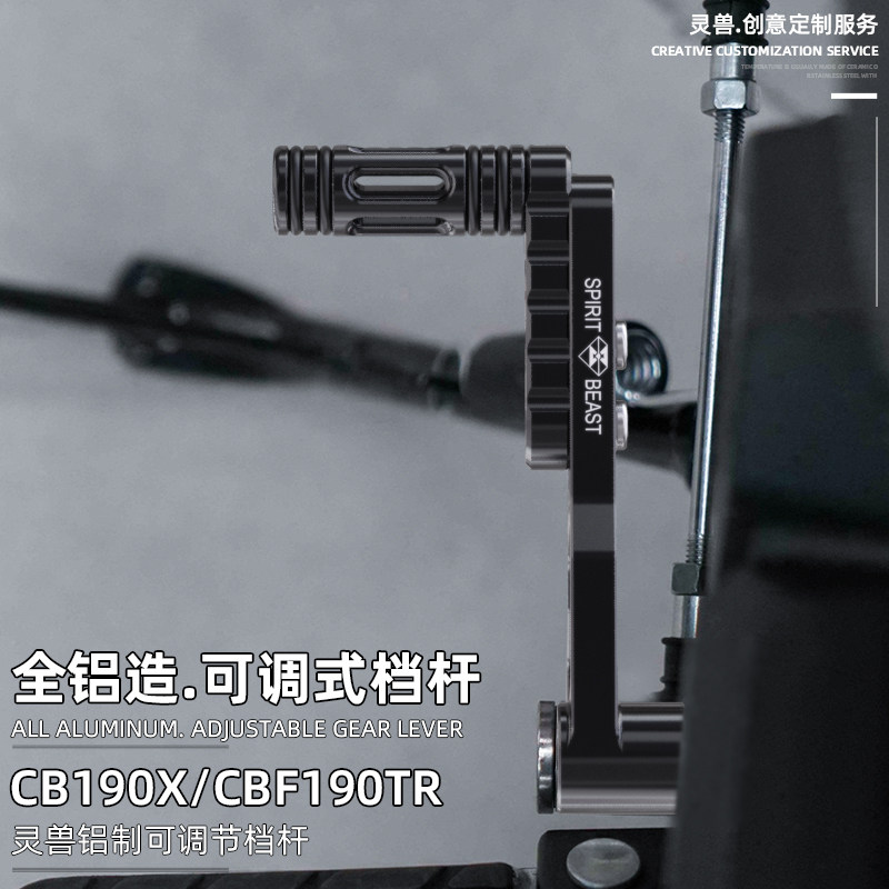 灵兽可调节挂档杆变档脚踩杆