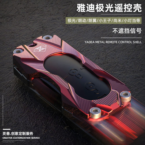 极光遥控器壳改装适用雅迪电动车小叮当防盗感应锁匙套尚米钥匙盖