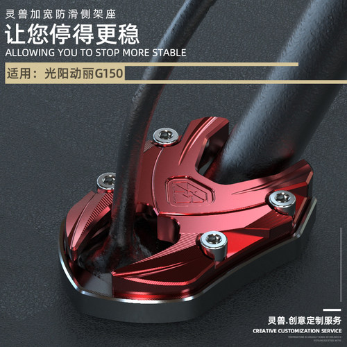 适用光阳动丽G150边撑垫改装摩托车CK150T-15侧踢架加大防滑底座