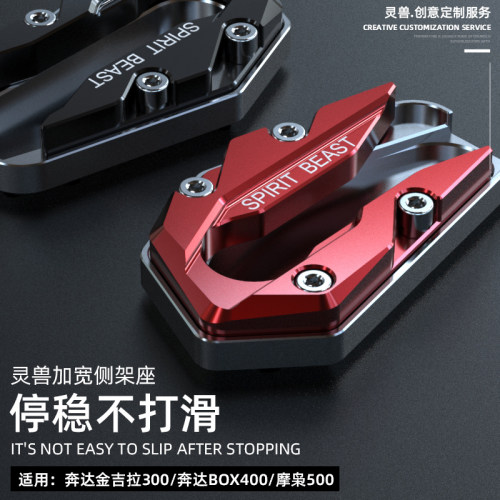 BD300边撑垫BOX400脚撑脚垫