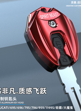 适用杜卡迪1199S钥匙头改装Ducati街霸锁匙外壳大魔鬼钥匙柄盖子