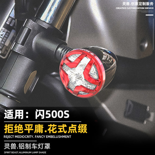钱江闪500S转向灯罩方向灯护壳