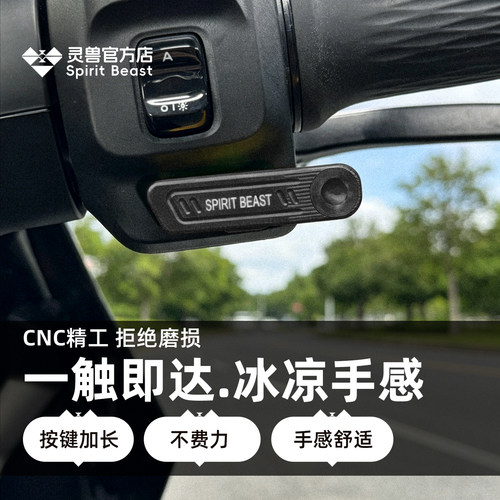 灵兽适用电动车喇叭开关按键改装配件猎户座Dz110P开关延长键帽