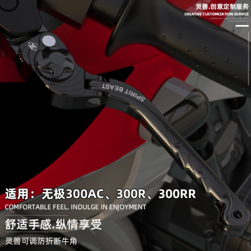 无极300AC车把牛角改装