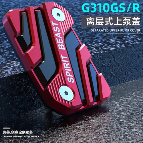 灵兽适用宝马G310GS上泵盖改装摩托车DUKE200前刹车油压泵盖RC390