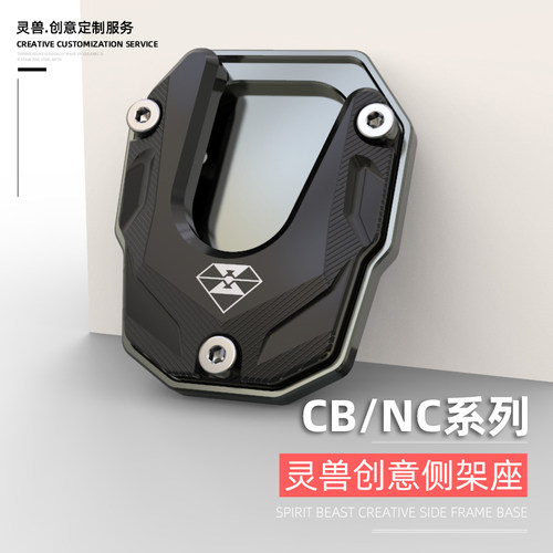 侧架座边撑垫CBR650FCB500X