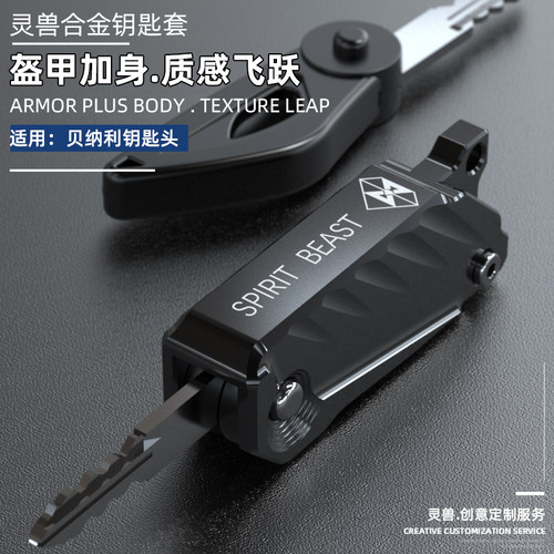 适用贝纳利钥匙头套盖tntbj600gs