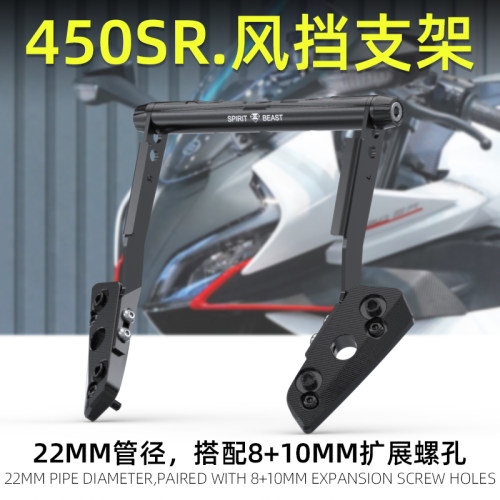 灵兽前挡风罩扩展杆导航手机支架
