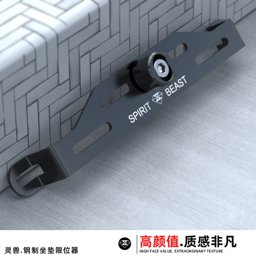 灵兽坐垫限位器减少坐垫摇晃抖动