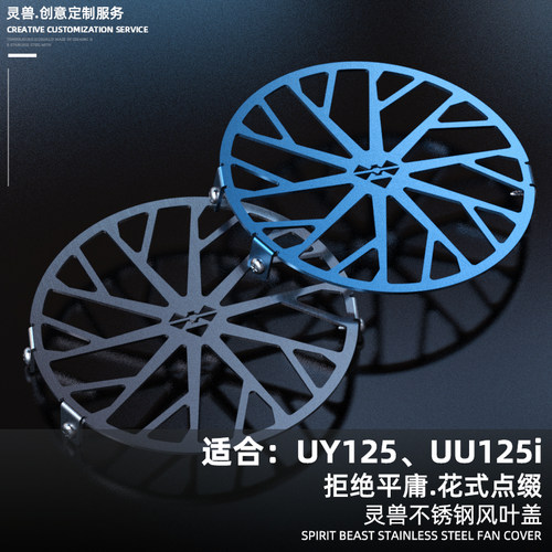 风叶盖改装散热器护网适用UY125