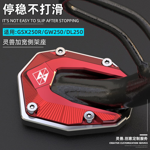防滑侧架座适用GSX250R