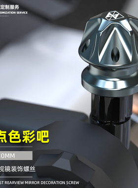 后视镜装饰螺丝改装适用本田裂行PCX反光镜螺钉电动车通用螺丝盖