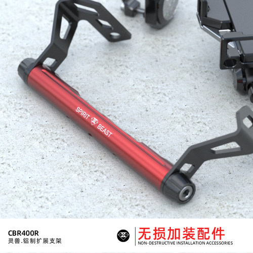 灵兽扩展支架适用本田CBR400R