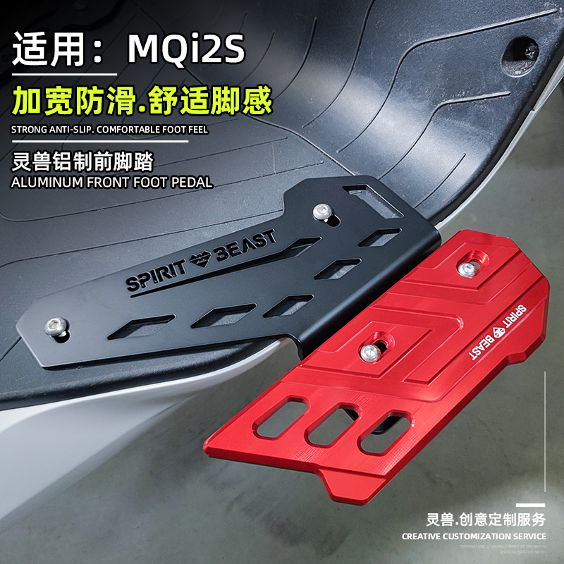 适用小牛MQi2S前脚踏踩脚搁脚板