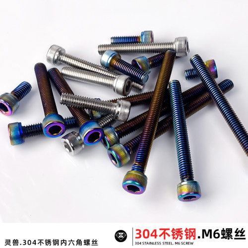 摩托车改装配件6mm内六角螺丝