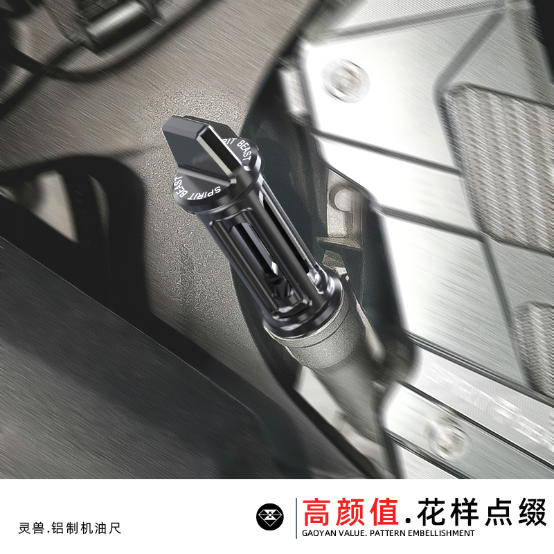 灵兽UHR150机油尺发动机油塞子